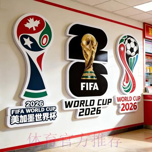 2026世界杯投注单攻略与分析