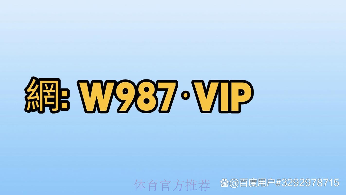 2026世界杯买球软件推荐 2026世界杯买球软件推荐