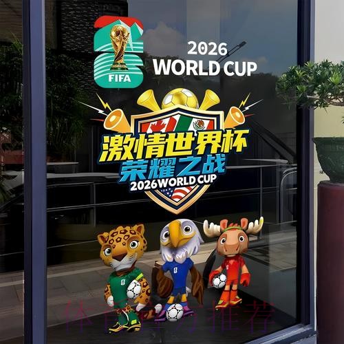 2026世界杯竞猜全站平台推荐